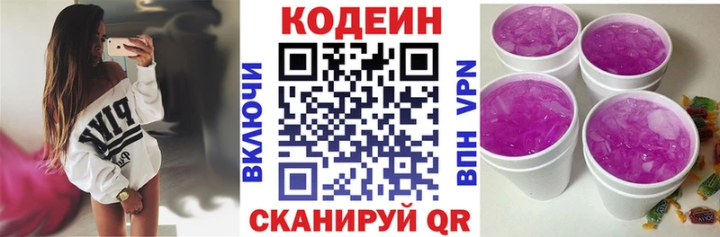Codein напиток Lean (лин)  Купить закладки  Заволжье 